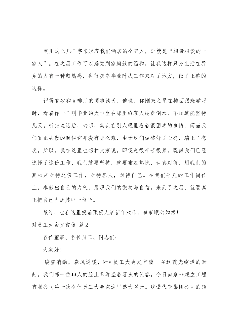 对员工大会发言稿十篇_第2页