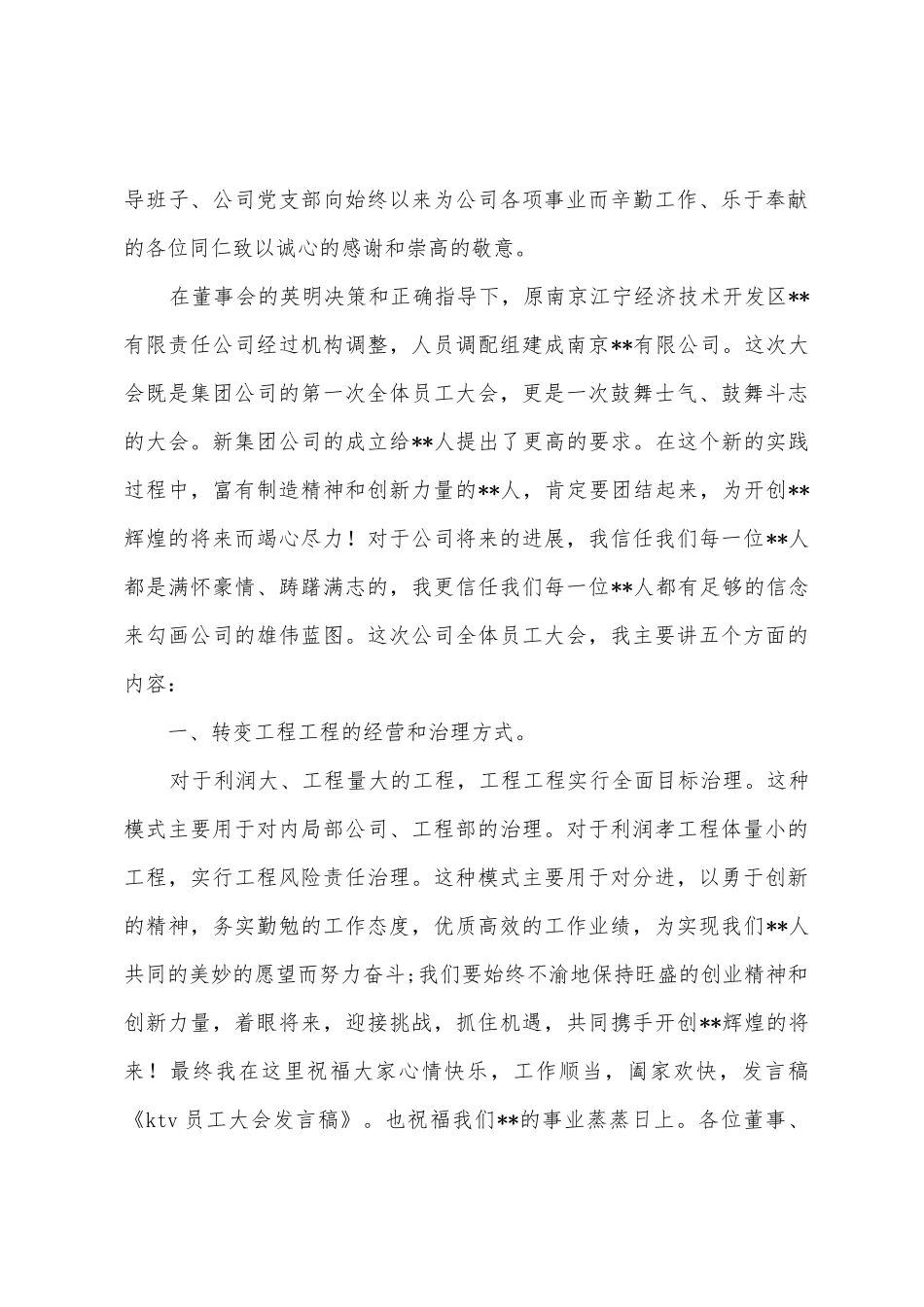 对员工大会发言稿十篇_第3页