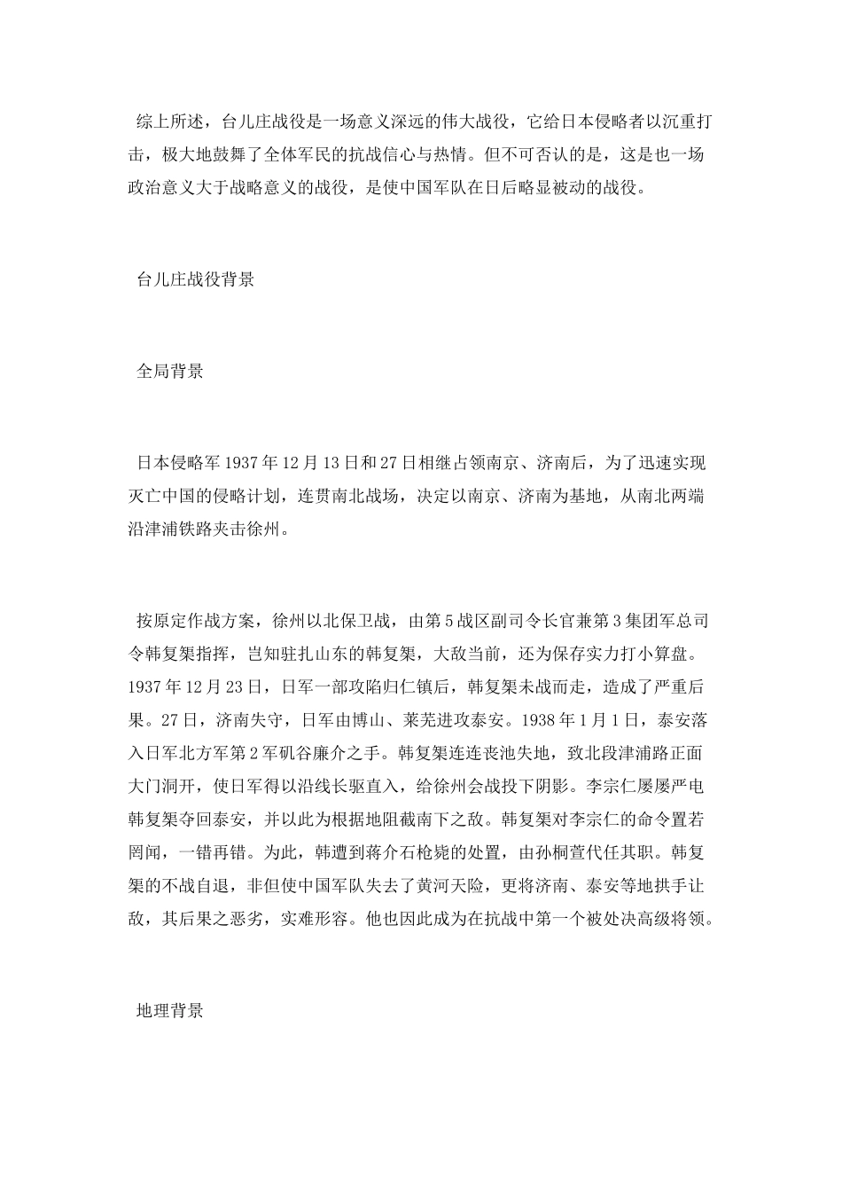 对台儿庄战役的评述_第3页