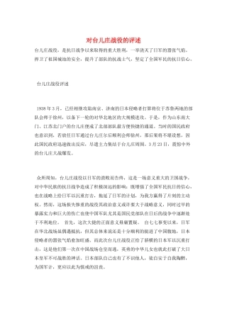 对台儿庄战役的评述