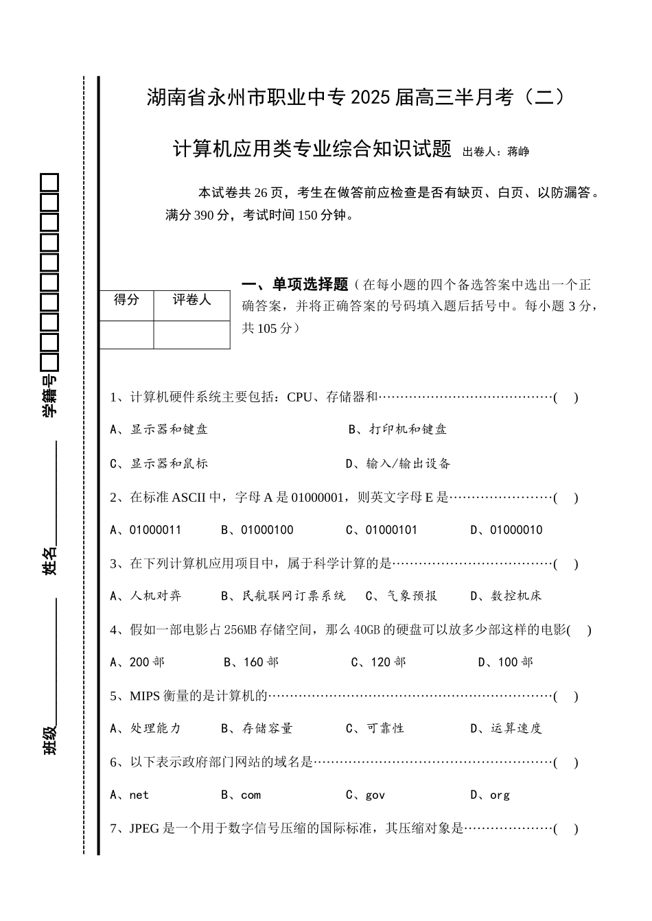 对口高考计算机专业月考试题_第1页