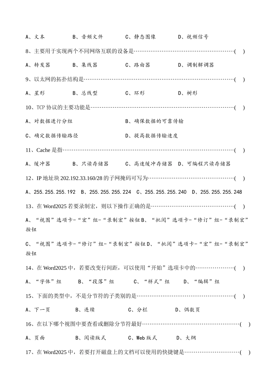 对口高考计算机专业月考试题_第2页