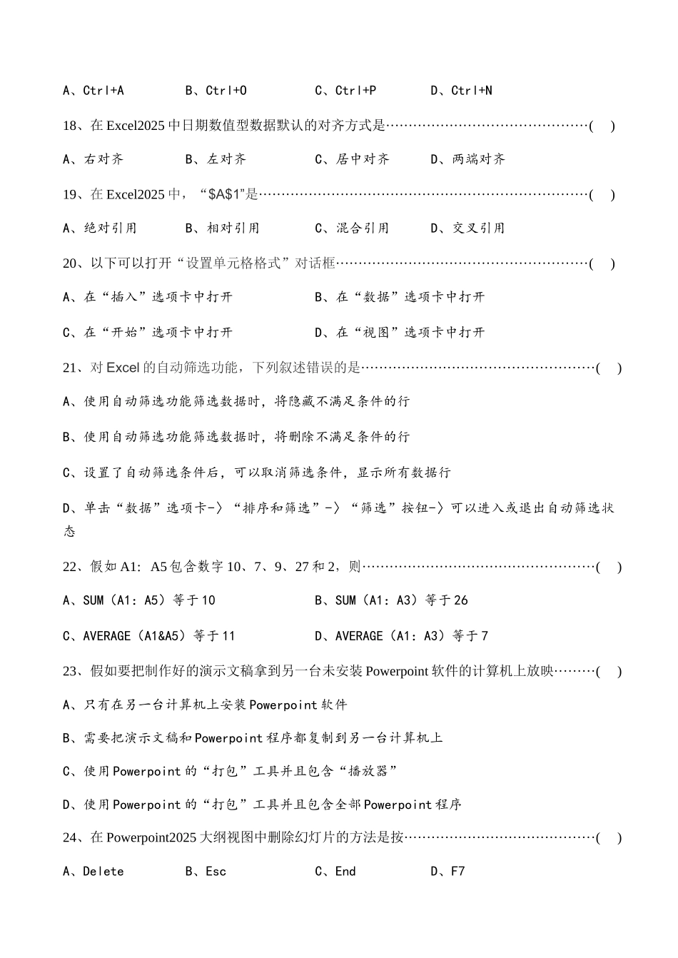 对口高考计算机专业月考试题_第3页