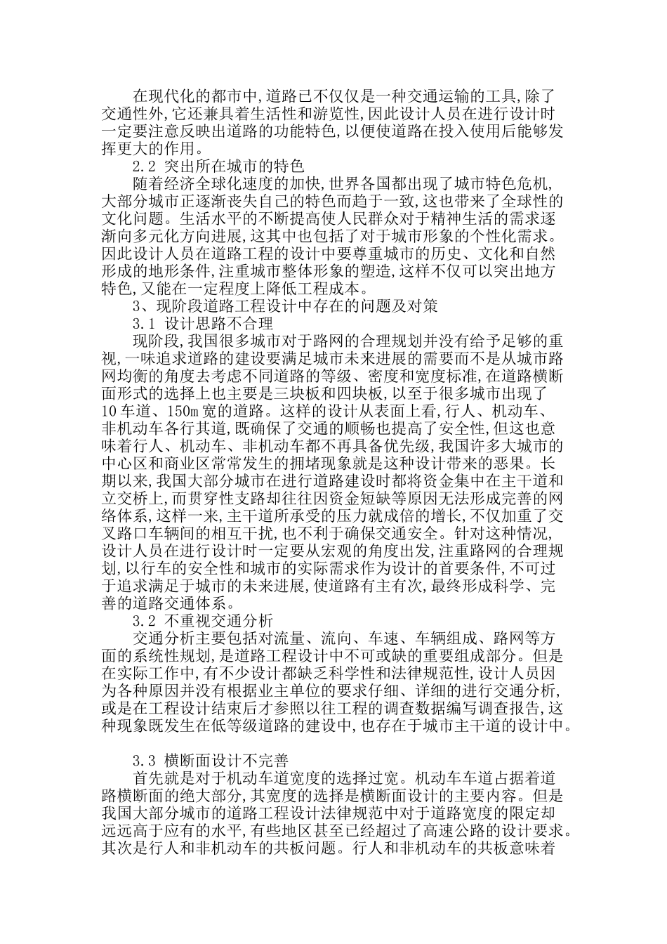 对城市道路工程的设计探讨_第2页