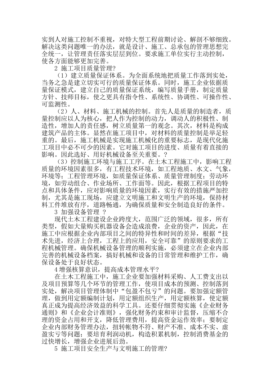 对土木工程施工技术的探讨_第2页