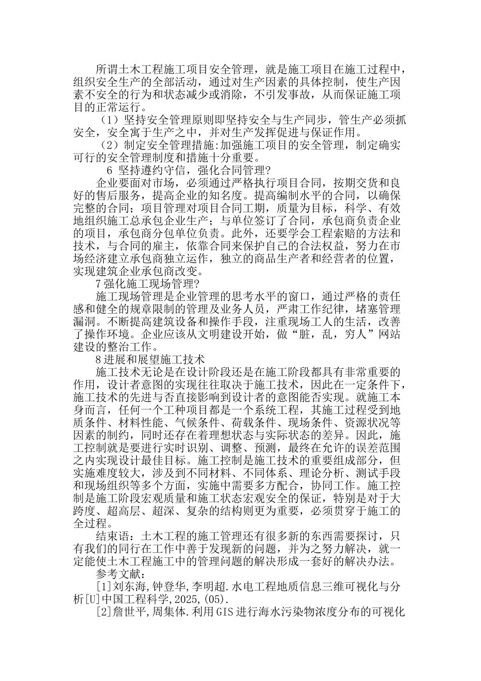 对土木工程施工技术的探讨_第3页