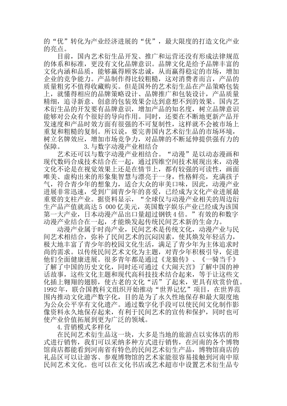 对国内博物馆艺术衍生品产业开发和规划的研究_第3页