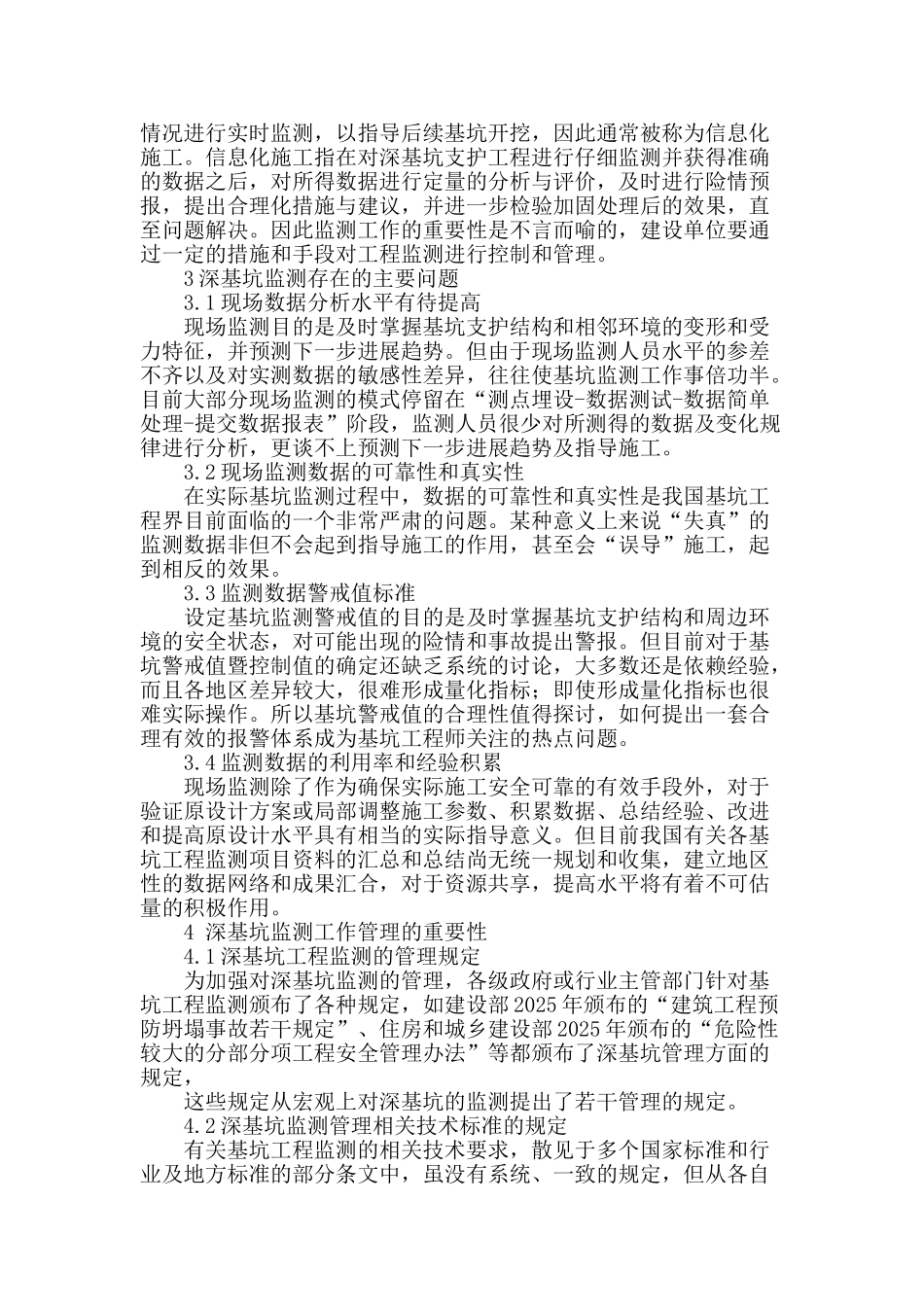 对基坑监测工作的相关探讨_第2页