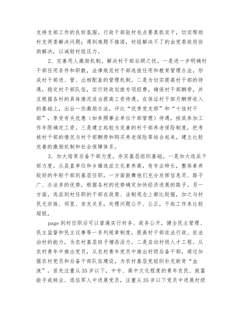 对基层党员干部队伍老龄化思考_第3页