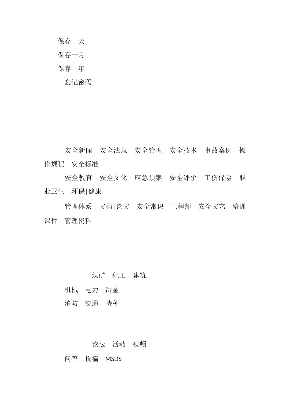 对基坑支护工程技术措施的探析_第2页