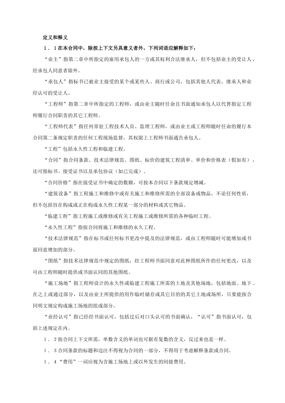 对外建筑工程承包合同_第2页