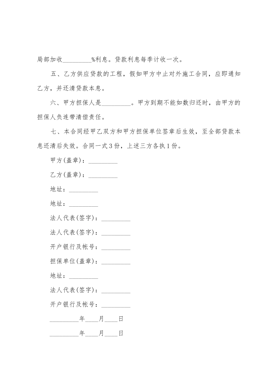 对外承包项目人民币借款合同_第2页