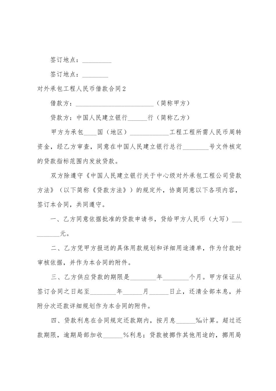 对外承包项目人民币借款合同_第3页