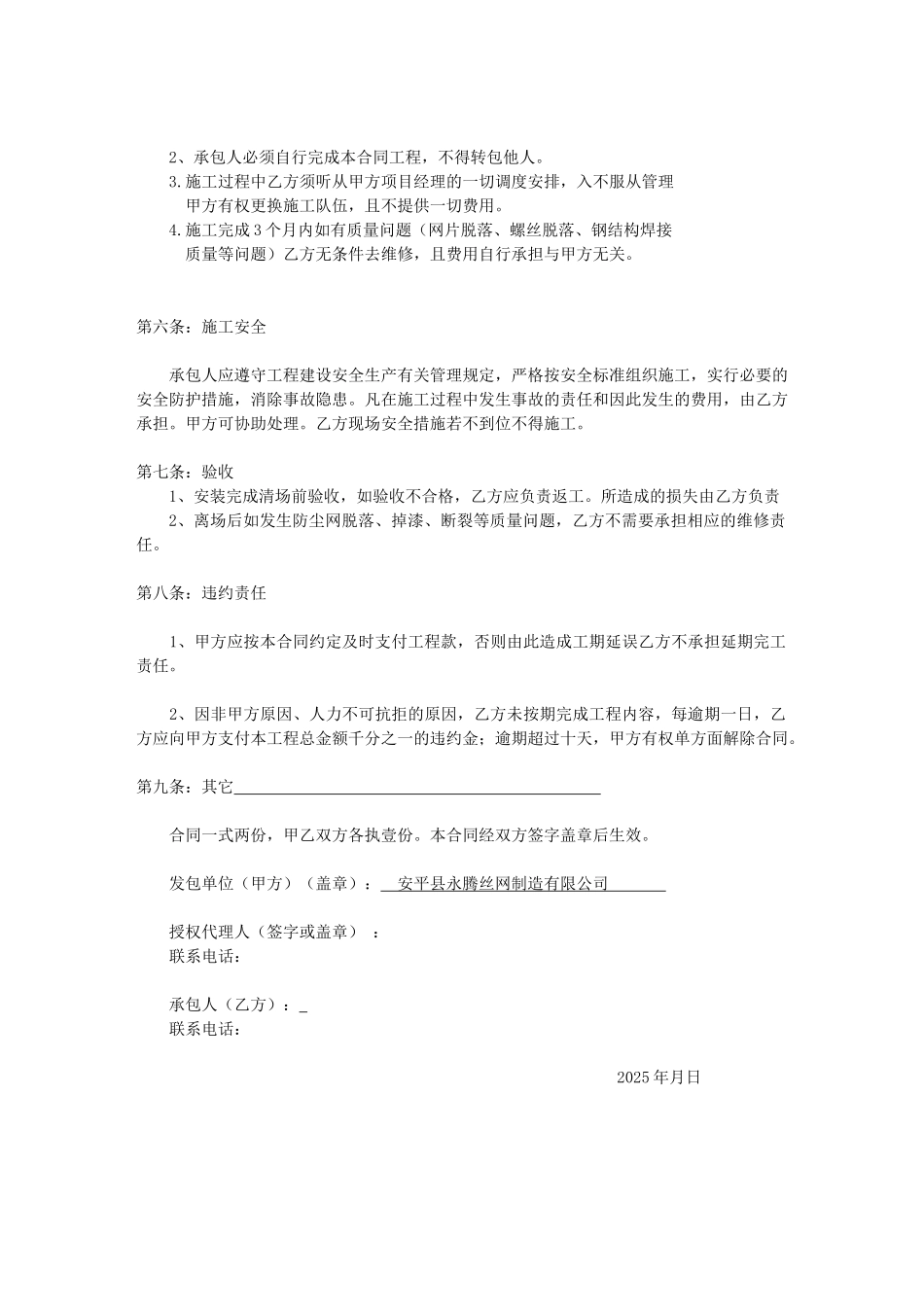 对外签署防风网施工合同_第2页