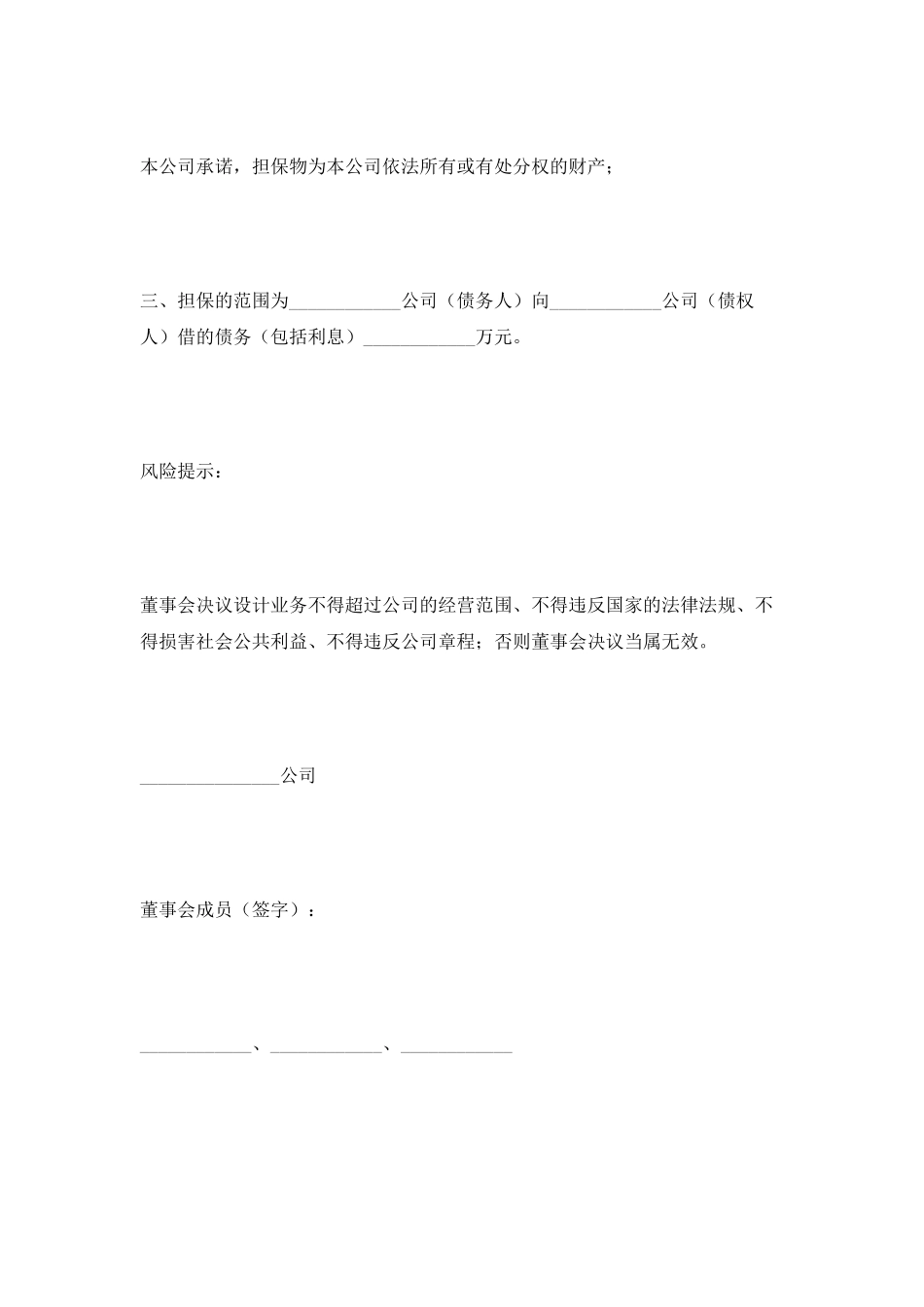 对外担保—董事会决议范本2025新整理版_第2页