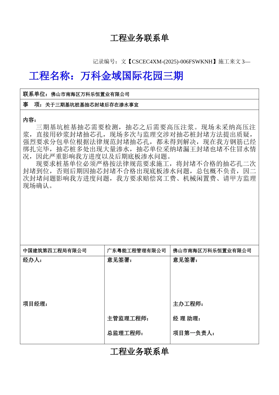 对外工程业务联系单_第1页