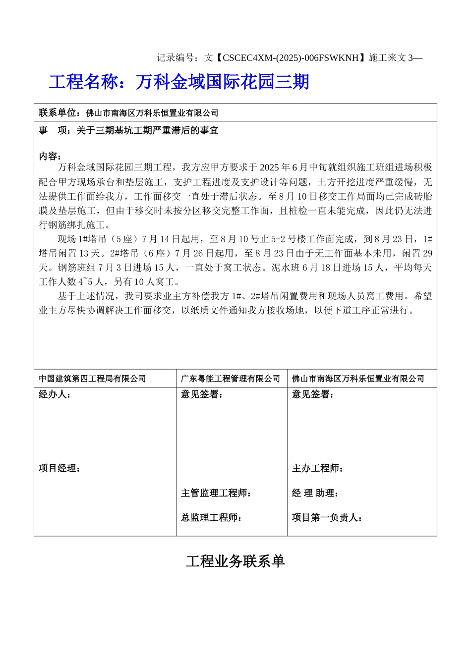 对外工程业务联系单_第2页