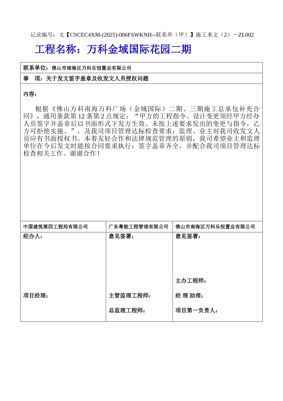 对外工程业务联系单_第3页