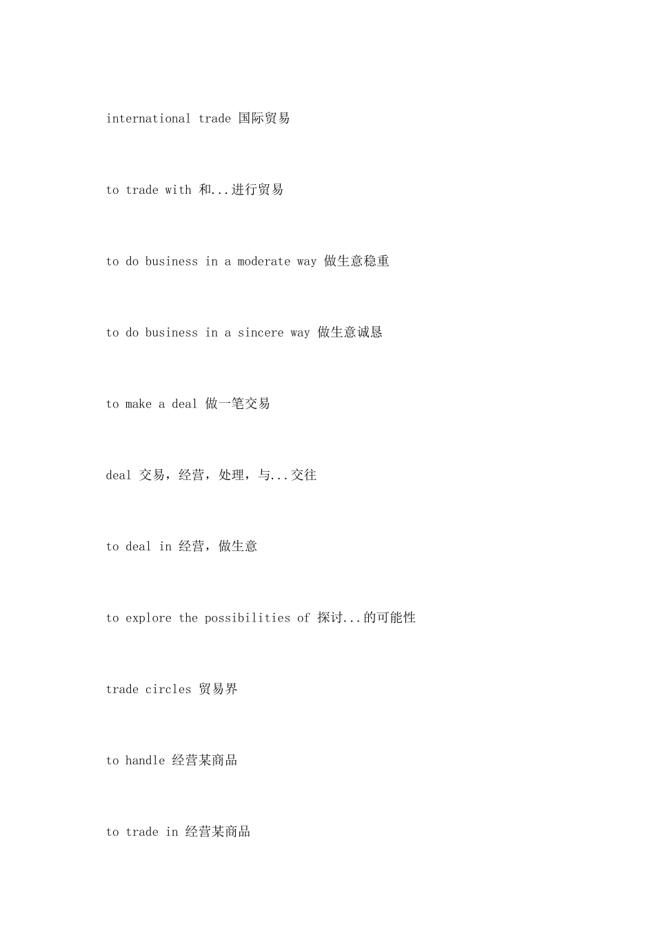 对外贸易常用语_第2页