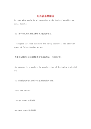 对外贸易常用语