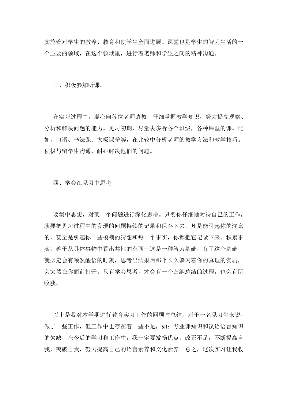 对外汉语教育实习报告_第2页