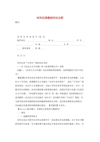 对外汉语教材对比分析