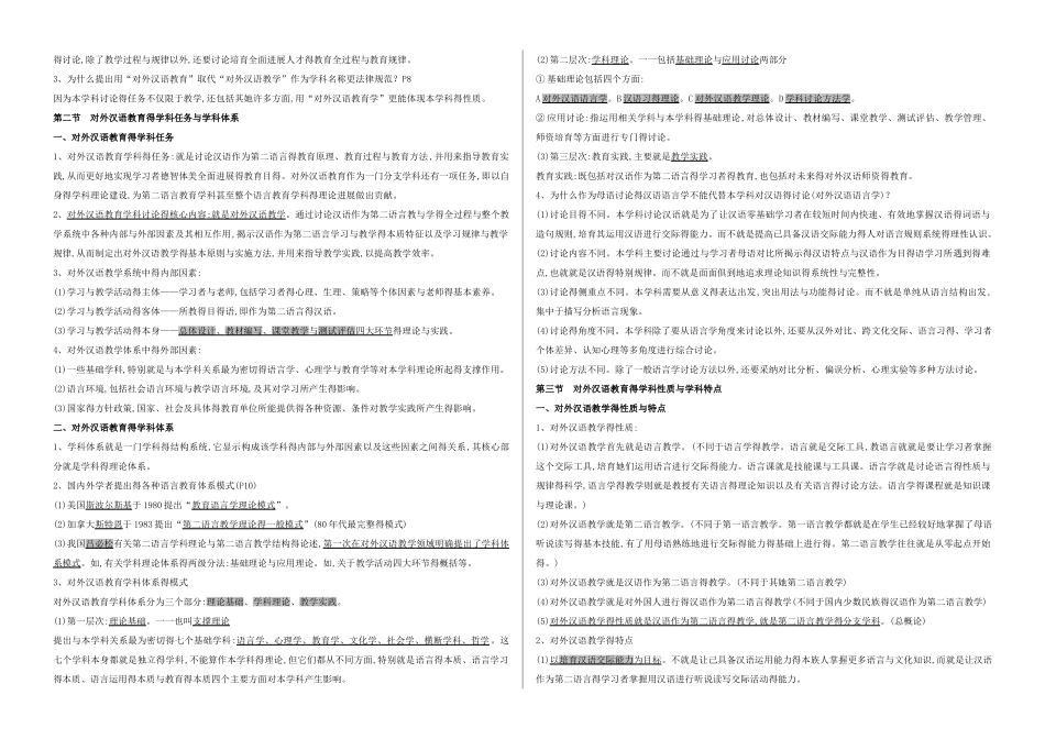 对外汉语教育学引论笔记_第2页