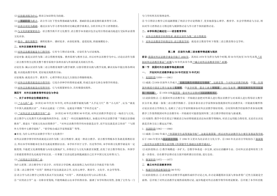 对外汉语教育学引论笔记_第3页