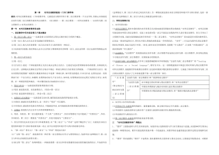 对外汉语教育学引论笔记
