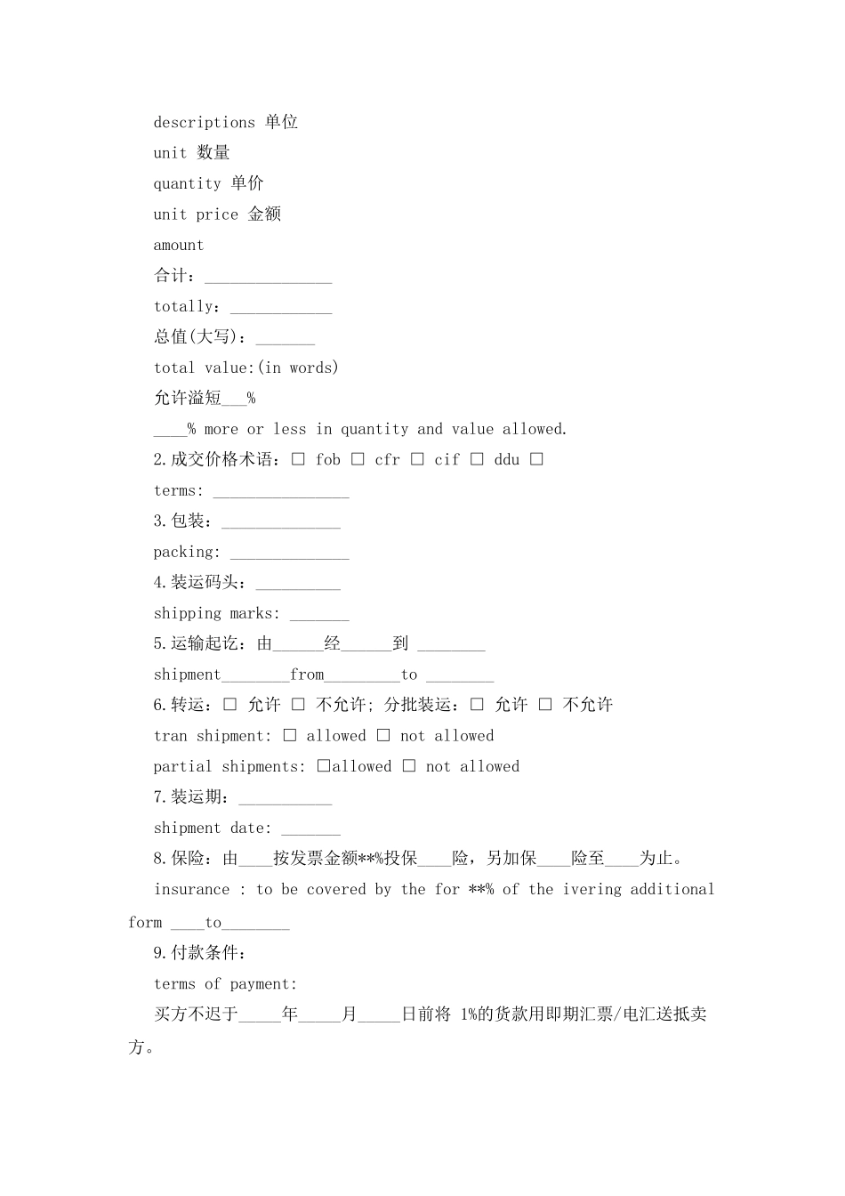 对外贸易销售合同范本_第2页