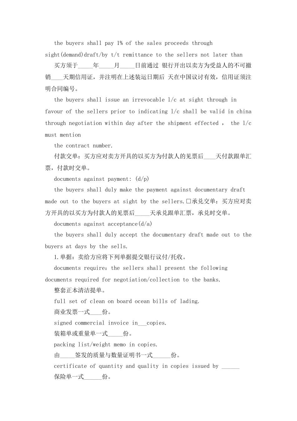 对外贸易销售合同范本_第3页