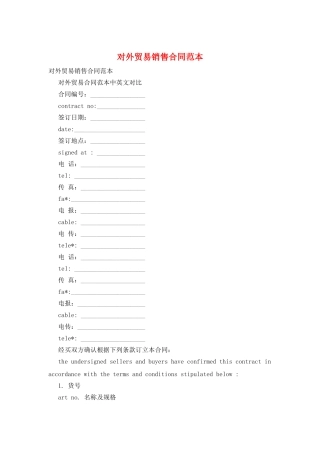 对外贸易销售合同范本