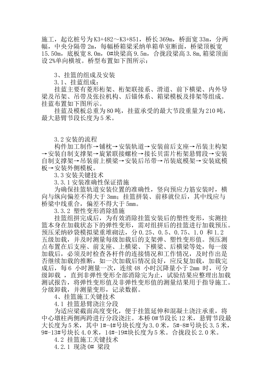 对大洞大桥挂篮悬臂浇筑法施工技术的探讨_第2页