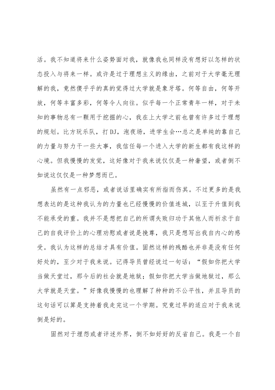 对大一上学期的总结_第2页