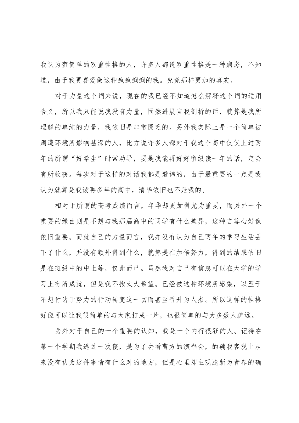 对大一上学期的总结_第3页