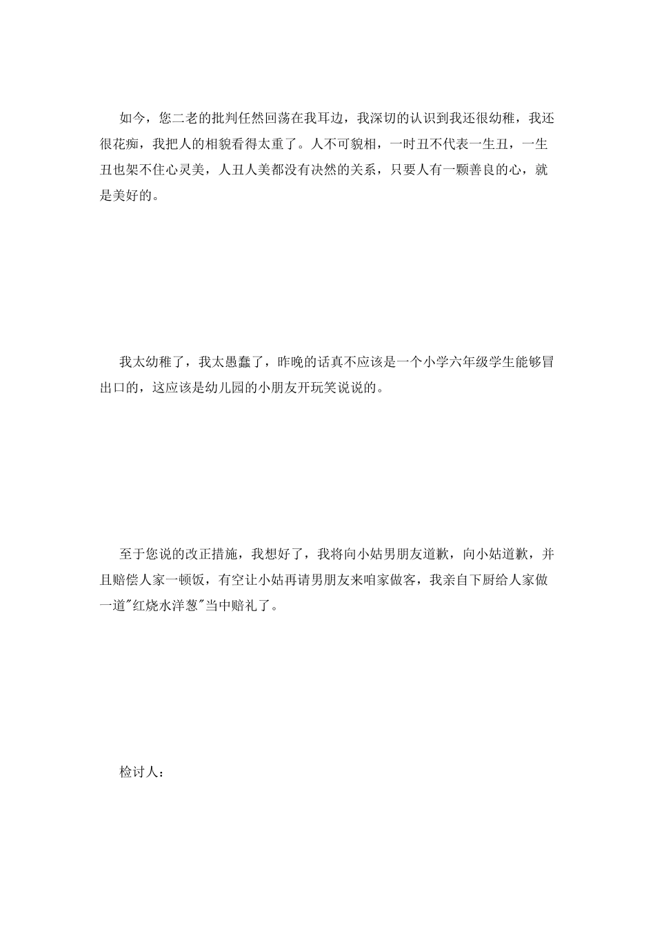 对大人不礼貌的检讨书_第2页