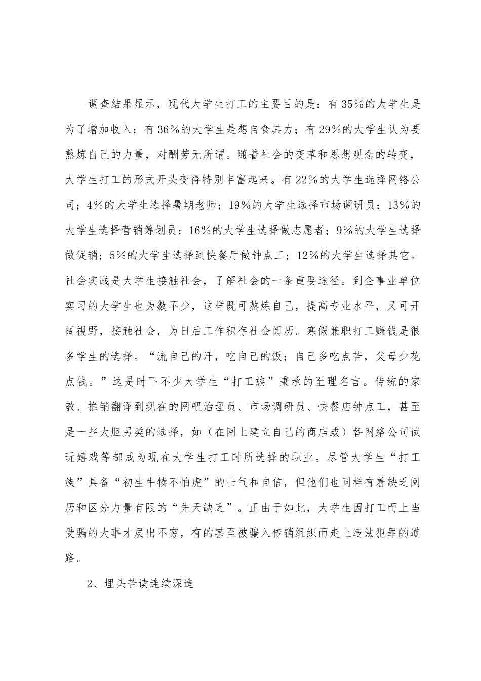 对大学生寒假生活的调查分析报告_第2页