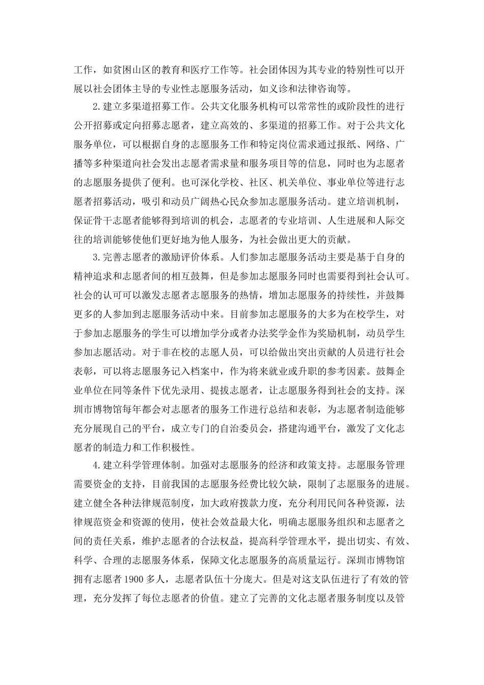 对完善文化志愿服务管理体制的思考_第2页