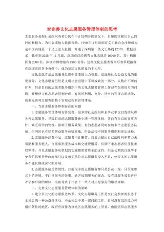 对完善文化志愿服务管理体制的思考