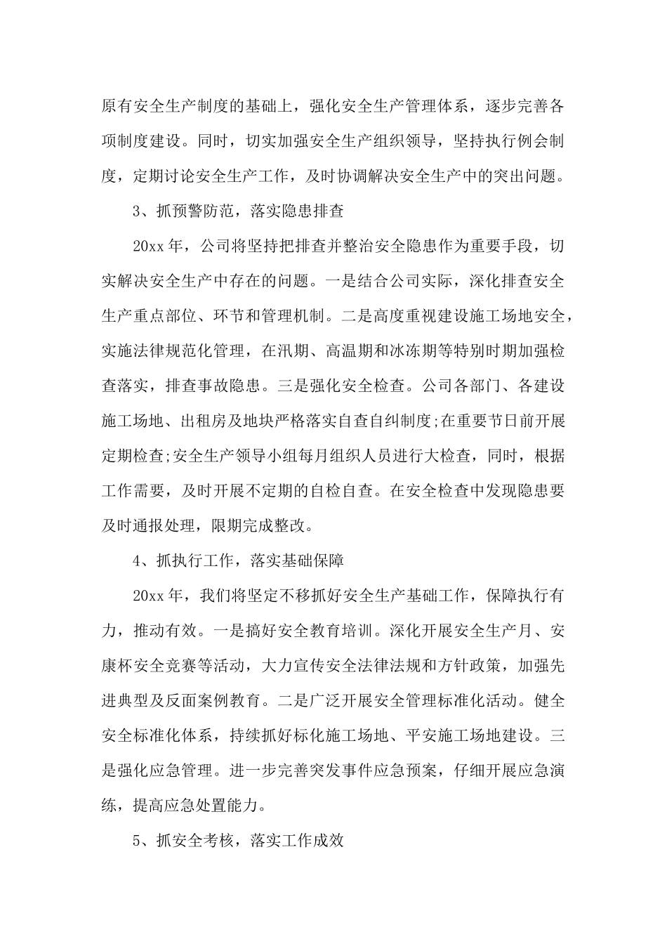 对安全生产工作表态发言优秀篇（标准版）_第2页