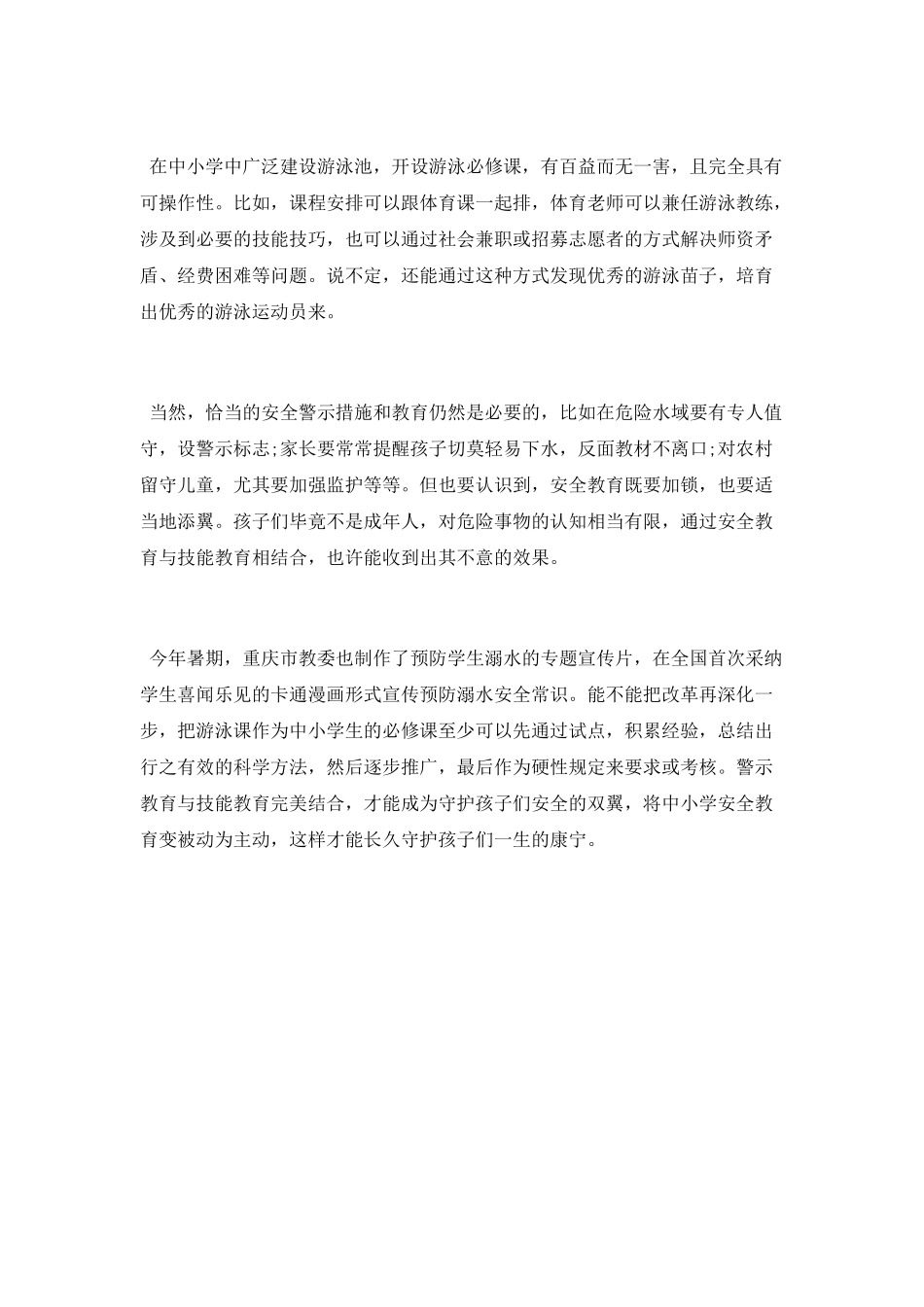 对孩子们必要的防溺水教育_第2页