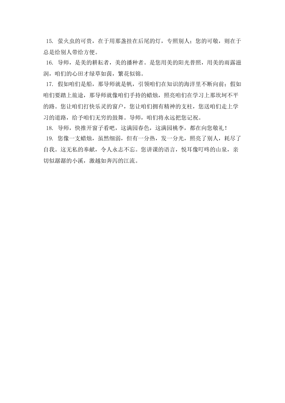对导师的感恩寄语简短(一)_第2页
