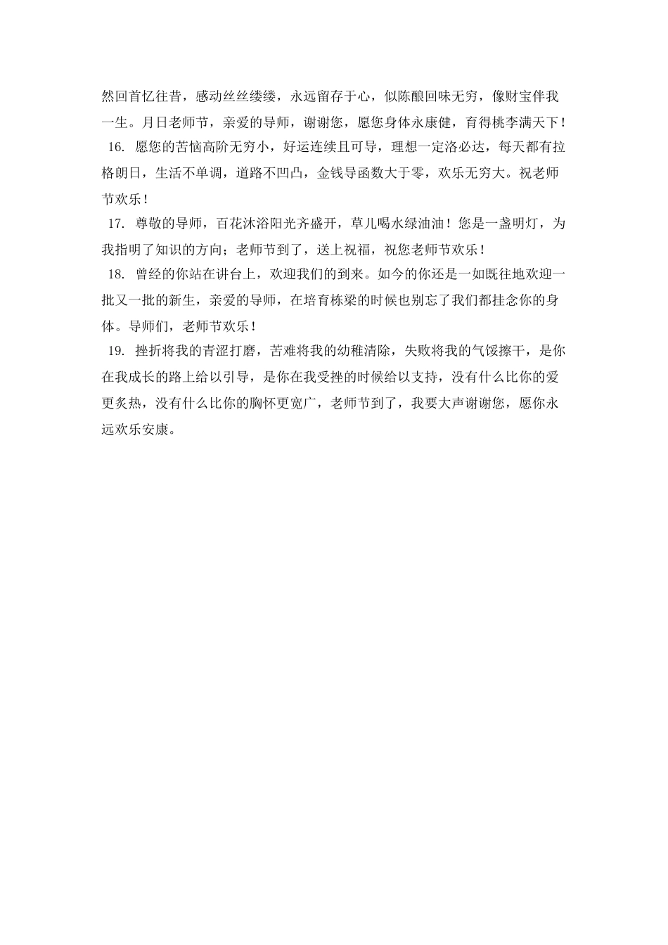 对导师的感恩寄语简短(三)_第2页