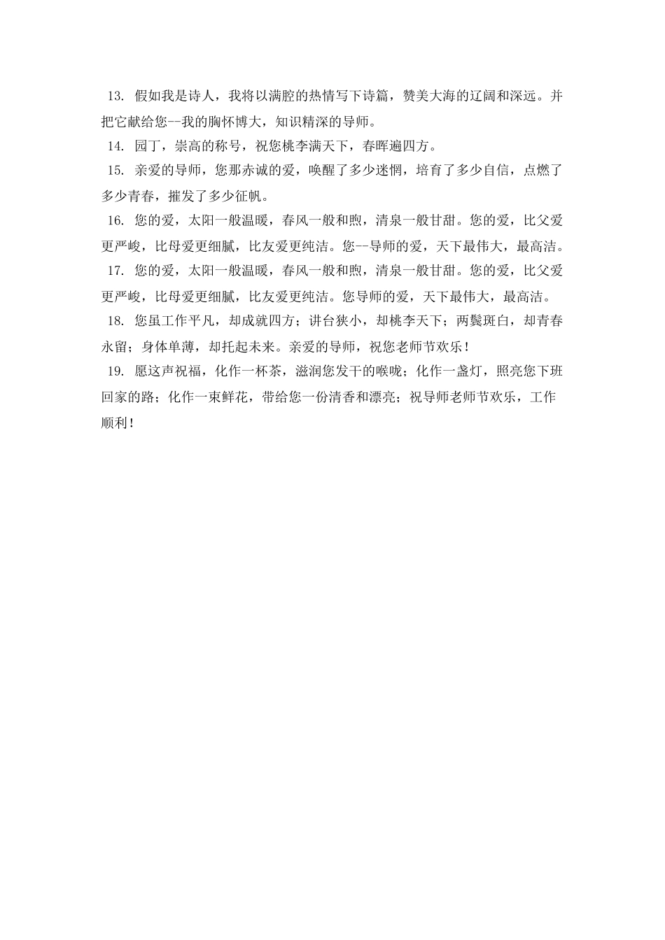 对导师的感恩寄语简短(二)_第2页
