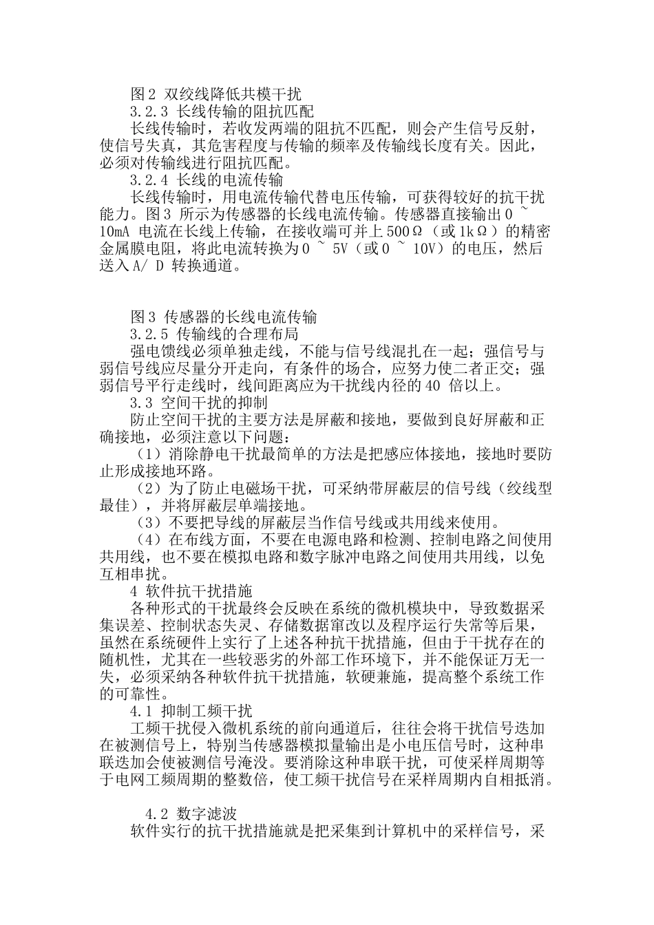对工业现场中机电一体化系统抗干扰措施的分析_第3页