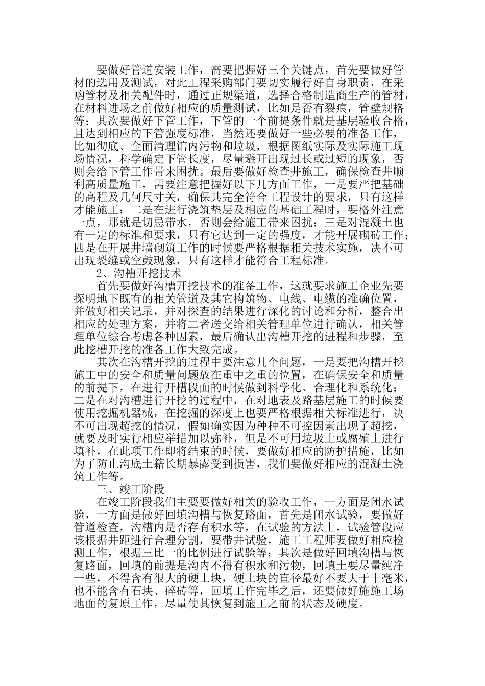 对市政给排水工程施工技术的探讨_第2页