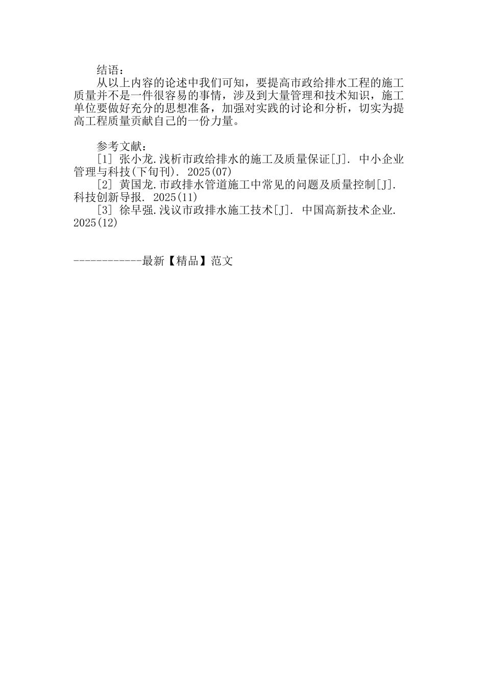 对市政给排水工程施工技术的探讨_第3页