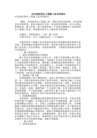 对市政给排水工程施工技术的探讨