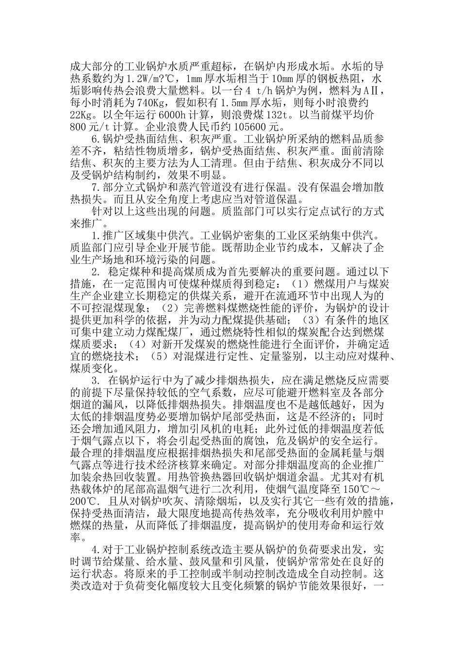 对工业锅炉节能的一些探讨_第2页