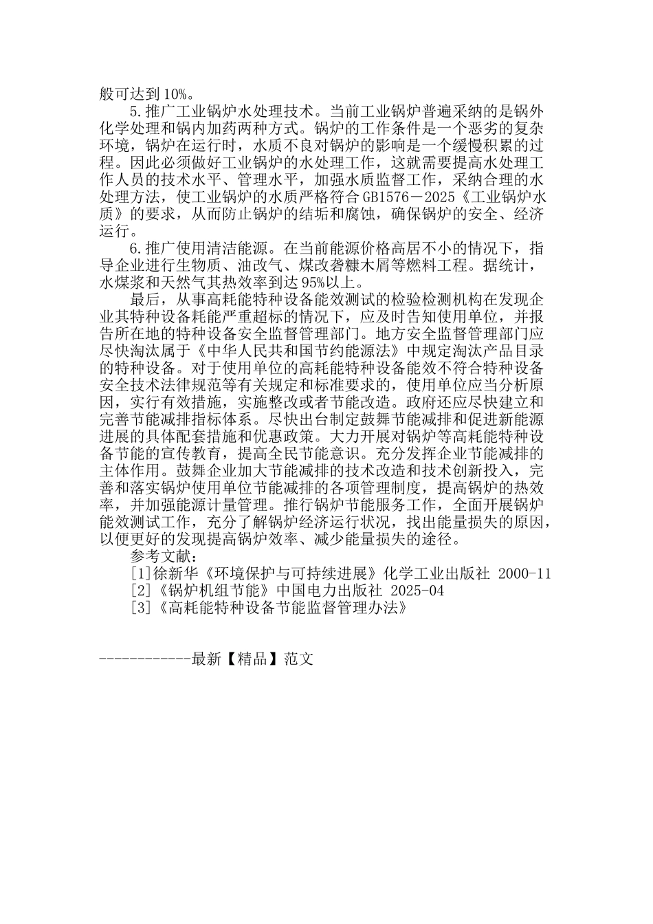 对工业锅炉节能的一些探讨_第3页
